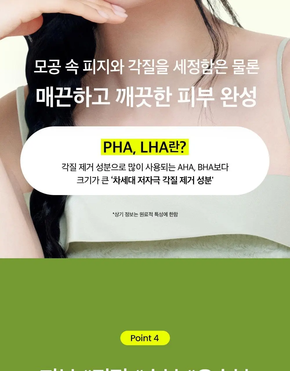 [단독기획] 비플레인 녹두 모공 클렌징 밀크밤 100ml 기획 (+3ml*4개) 상세페이지 25